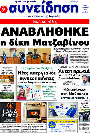 Πρωτοσέλιδο Συνείδηση