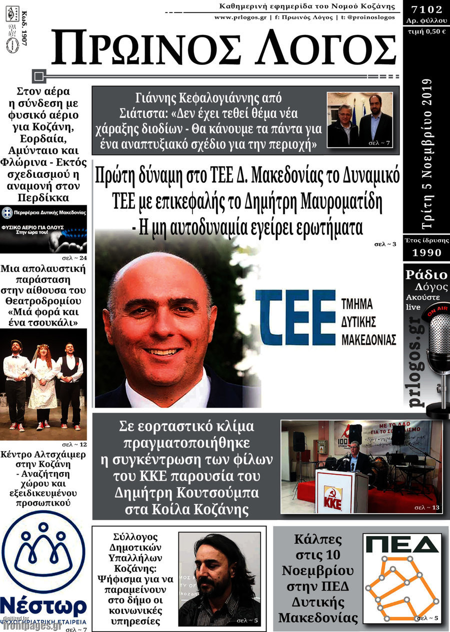 Πρωινός Λόγος