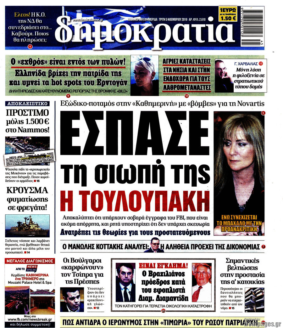 Δημοκρατία