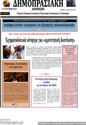 Πρωτοσέλιδο Δημοπρασιακή Αθηνών