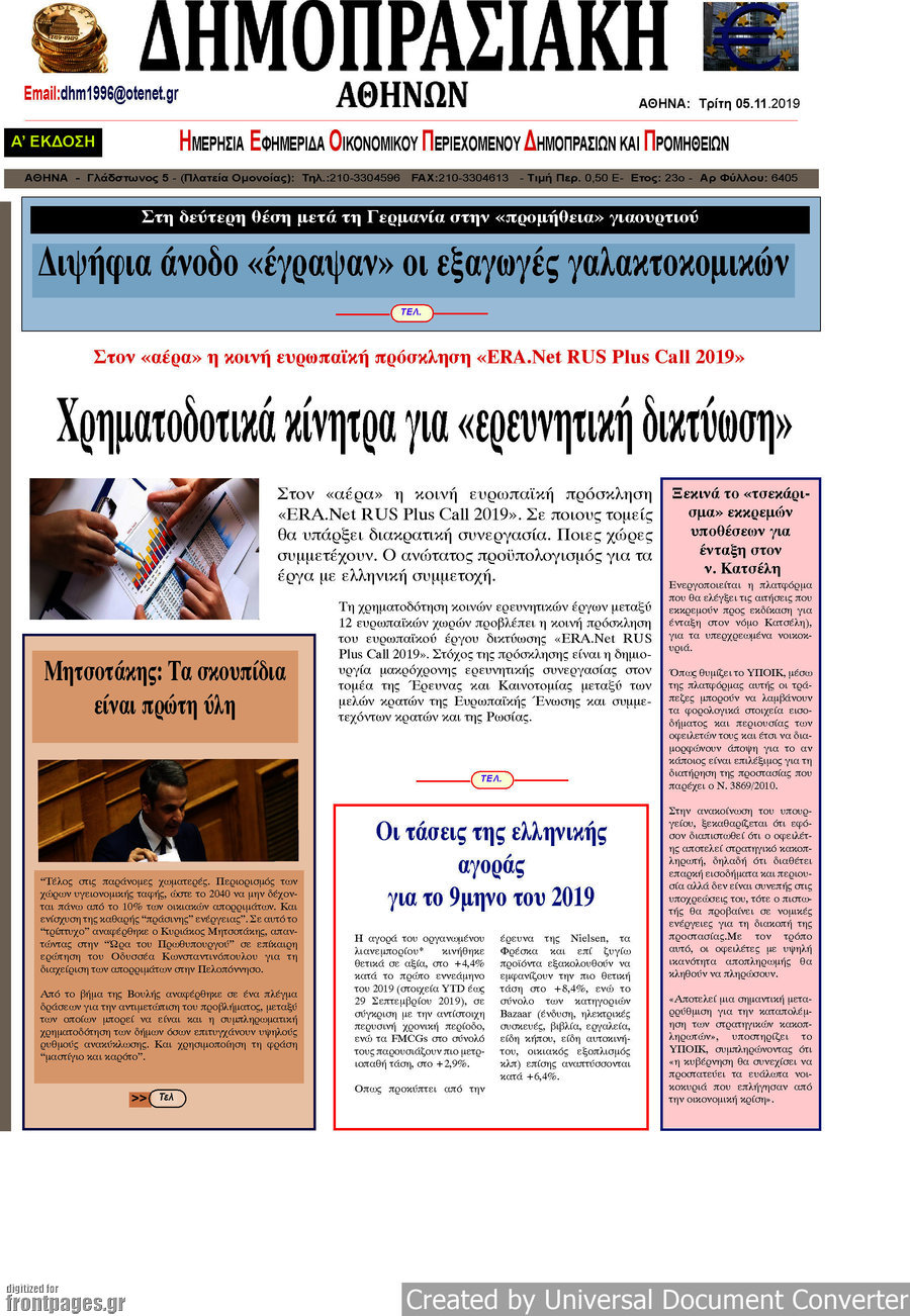 Δημοπρασιακή Αθηνών