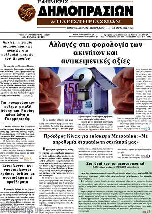 Πρωτοσέλιδο Εφημερίς Δημοπρασιών