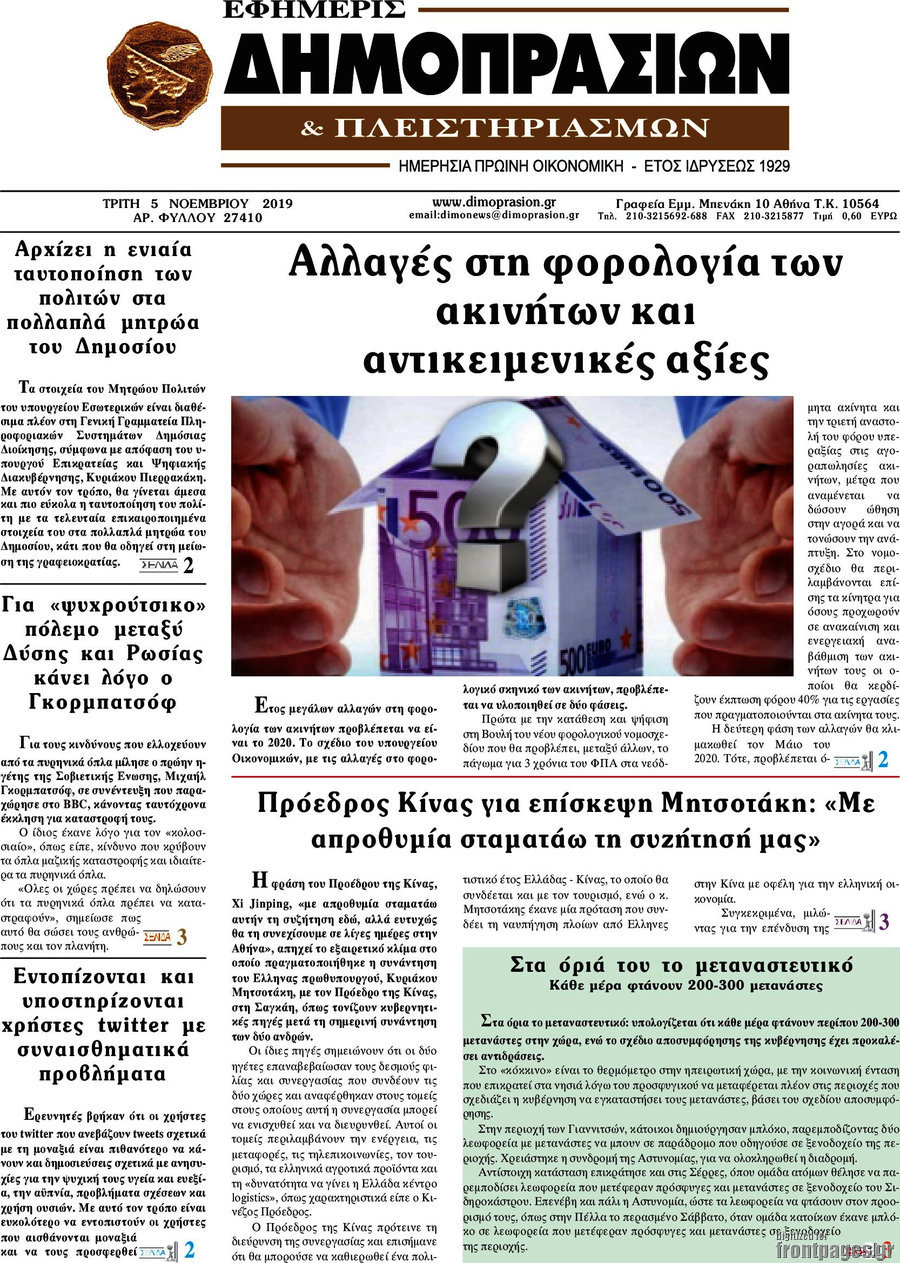 Εφημερίς Δημοπρασιών