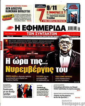 Η εφημερίδα των συντακτών: Η ώρα της... Νυρεμβέργης του