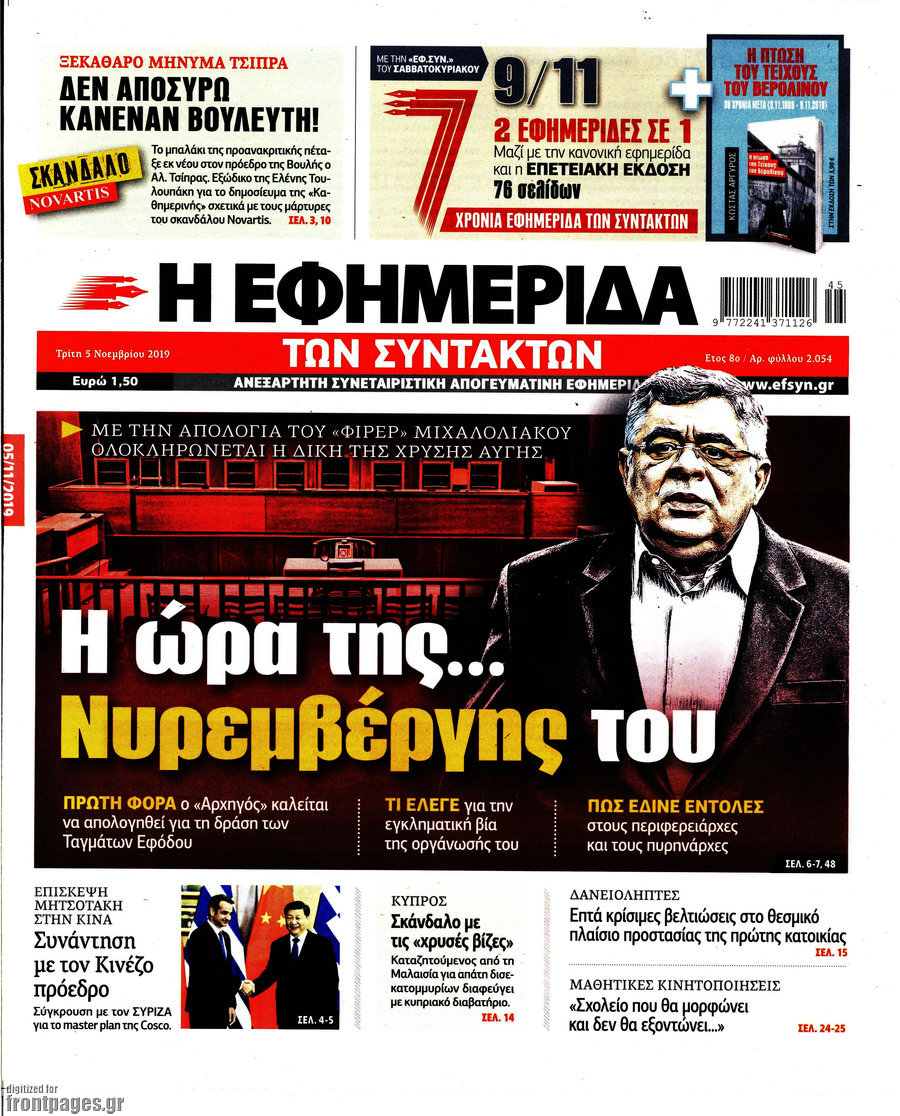 Η εφημερίδα των συντακτών