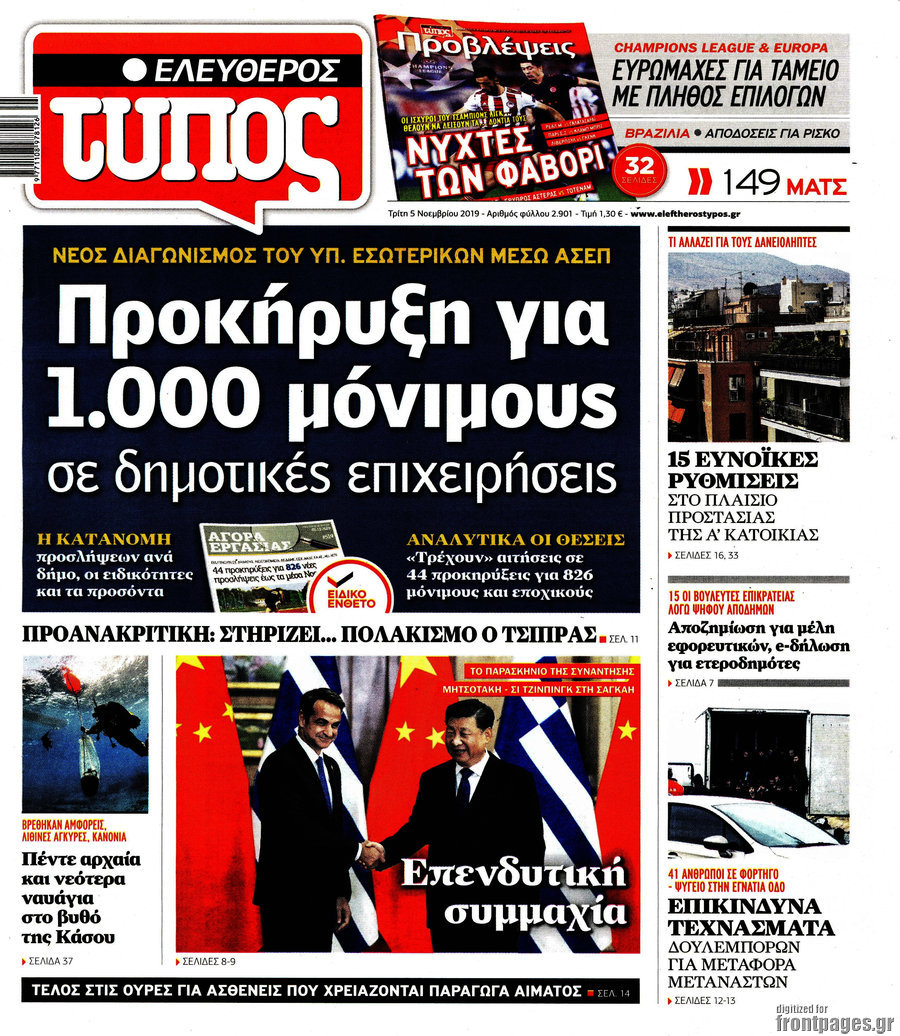 Ελεύθερος Τύπος