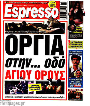Πρωτοσέλιδο εφημερίδας Espresso - protoselida