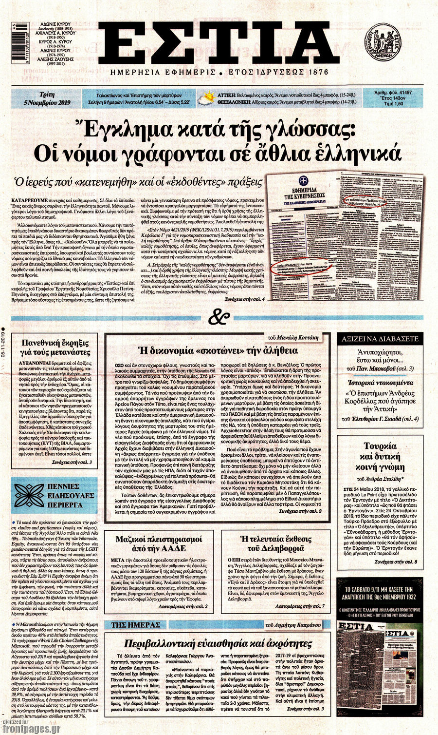 Εστία