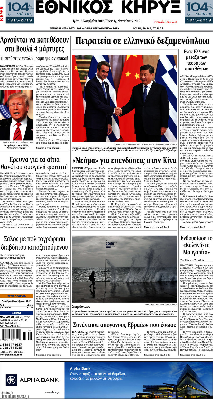 Εθνικός Κήρυξ