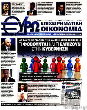 Πρωτοσέλιδο Ευρωοικονομία