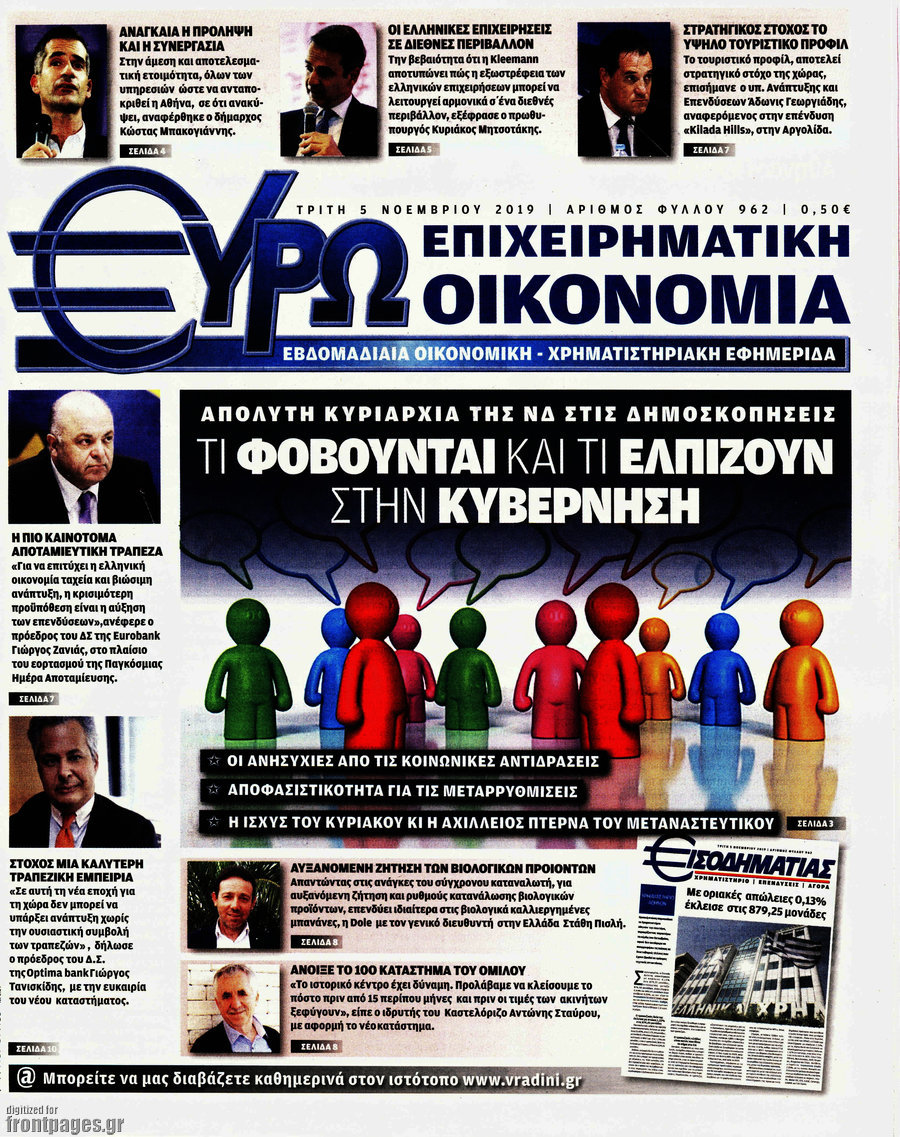 Ευρωοικονομία