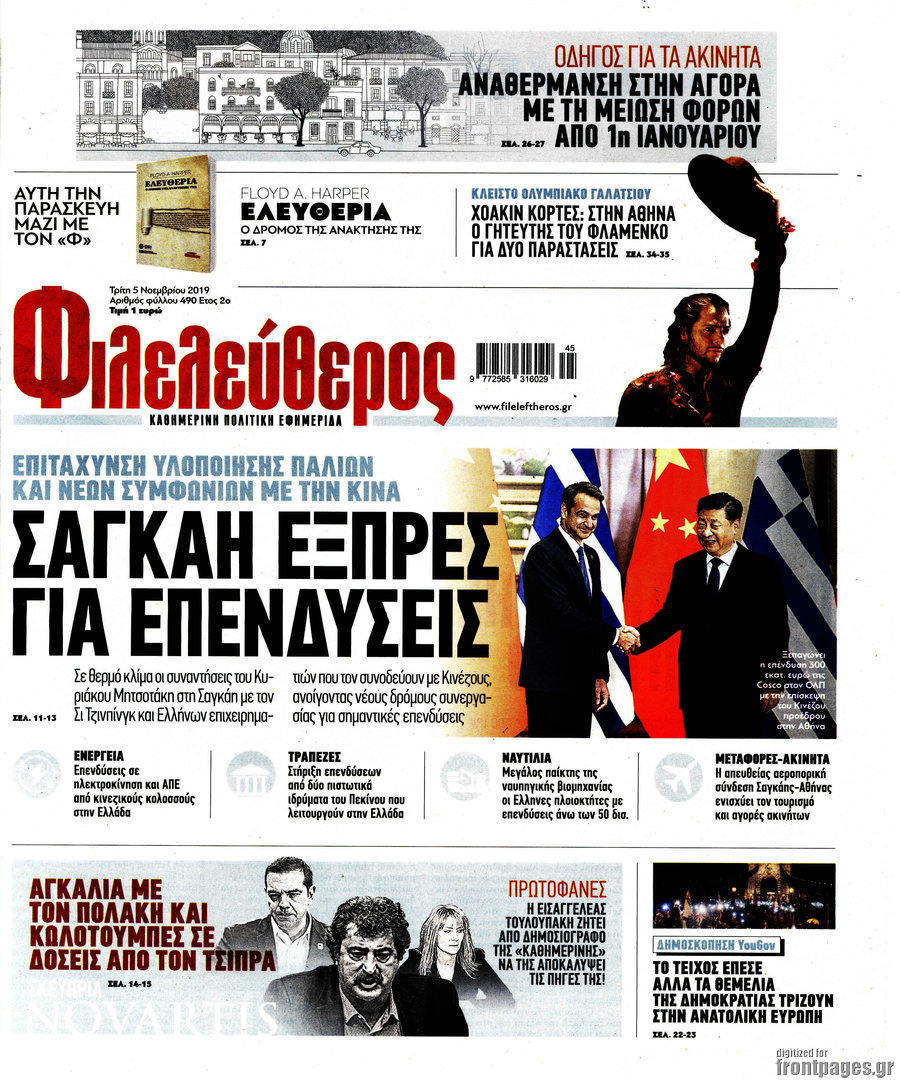 Φιλελεύθερος