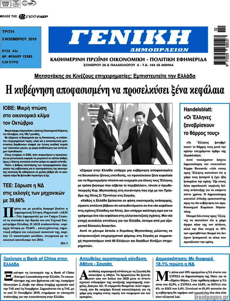 Γενική Δημοπρασιών