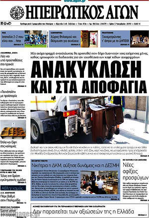 Πρωτοσέλιδο Ηπειρωτικός Αγών
