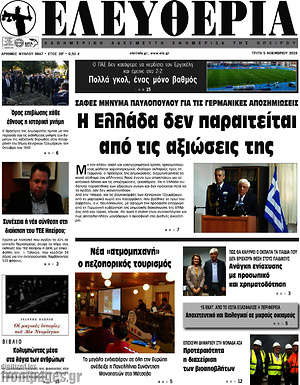 Πρωτοσέλιδο Ελευθερία