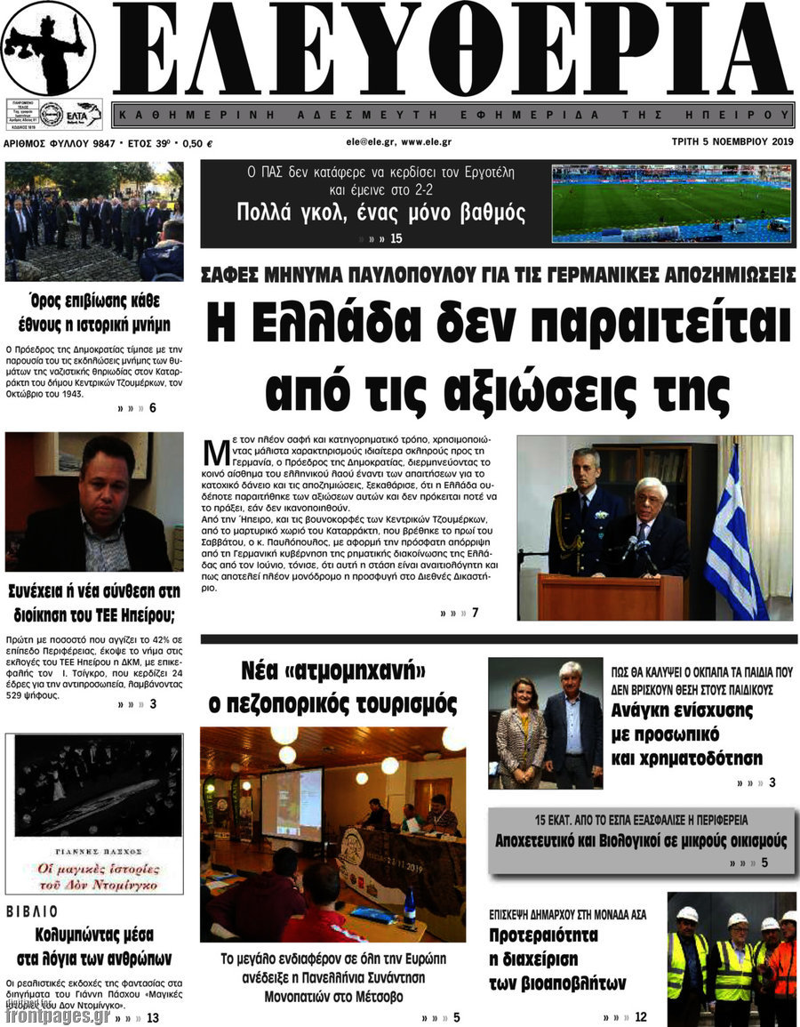 Ελευθερία