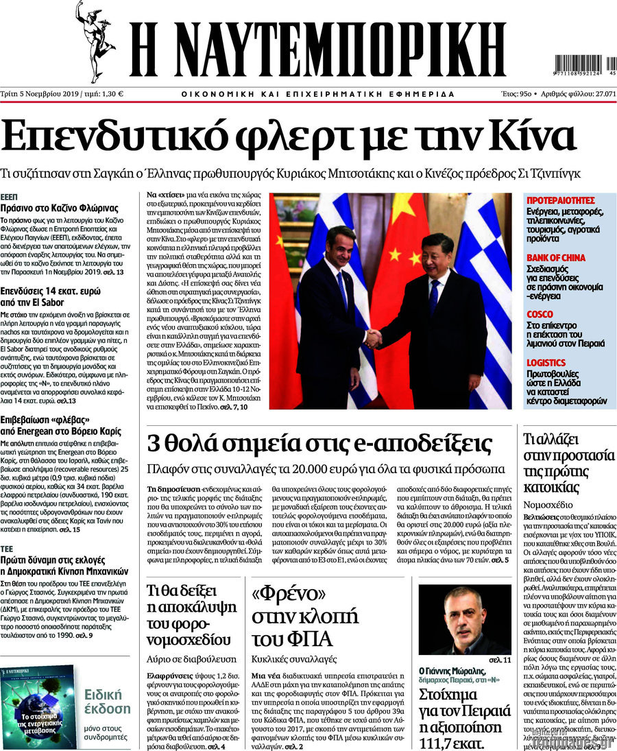 Η Ναυτεμπορική