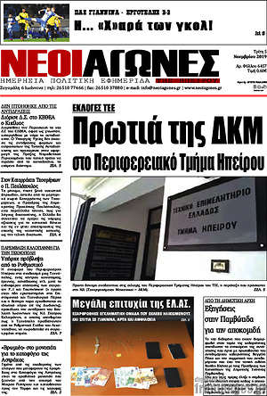 Πρωτοσέλιδο Νέοι Αγώνες