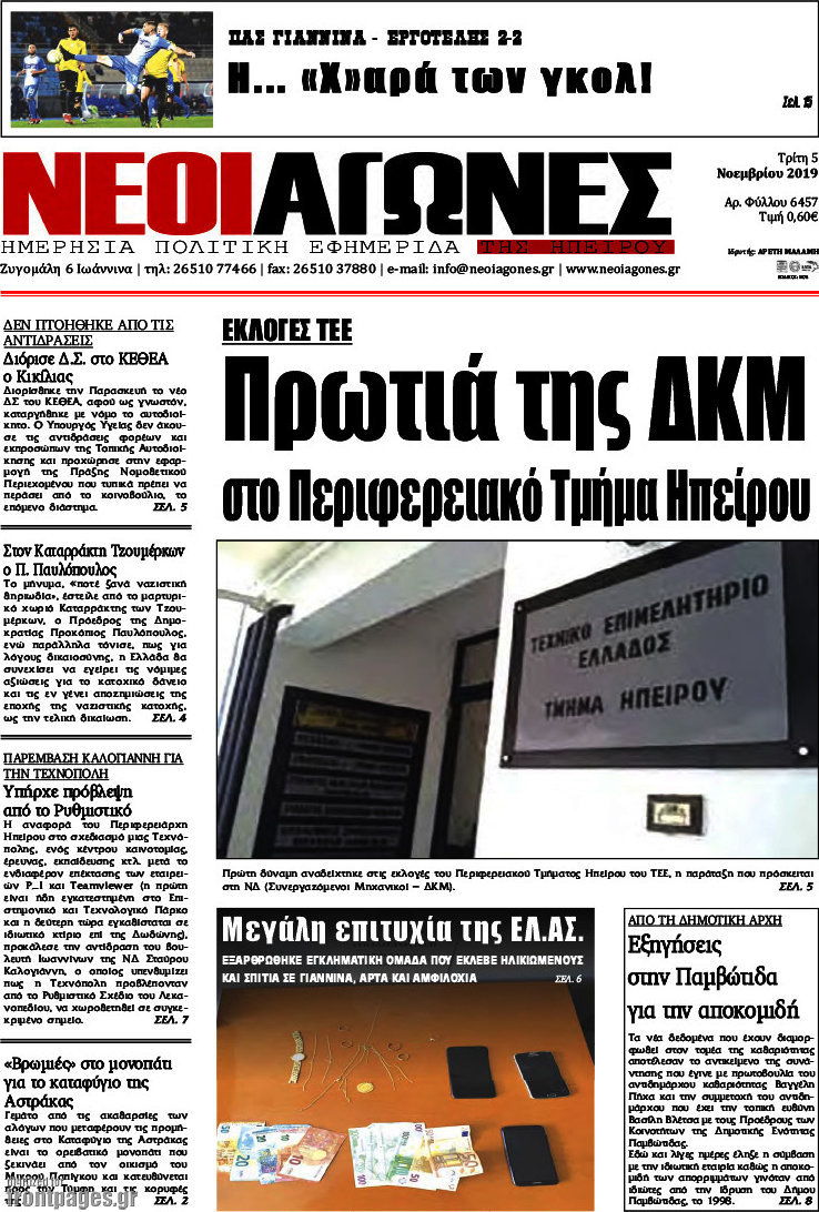 Νέοι Αγώνες