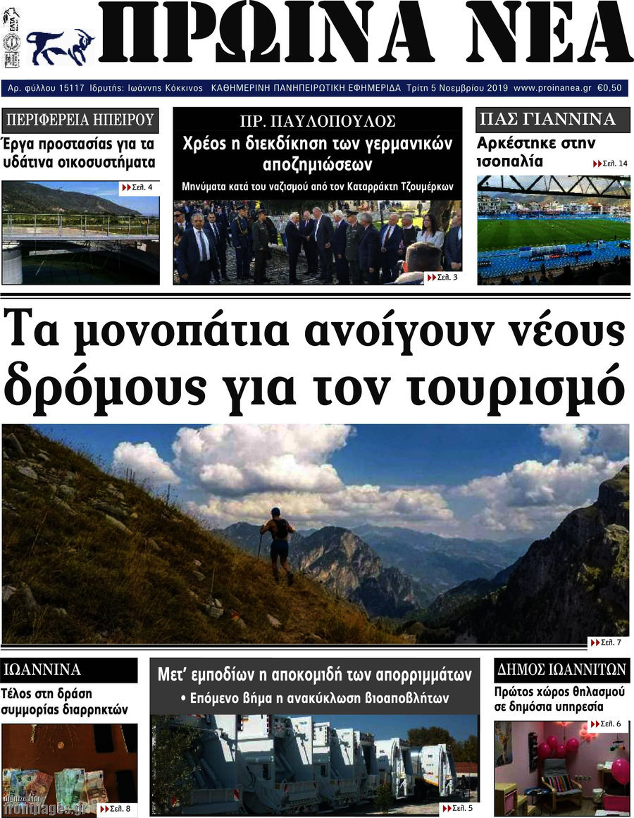 Πρωινά νέα