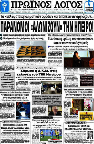 Πρωτοσέλιδο Πρωινός Λόγος