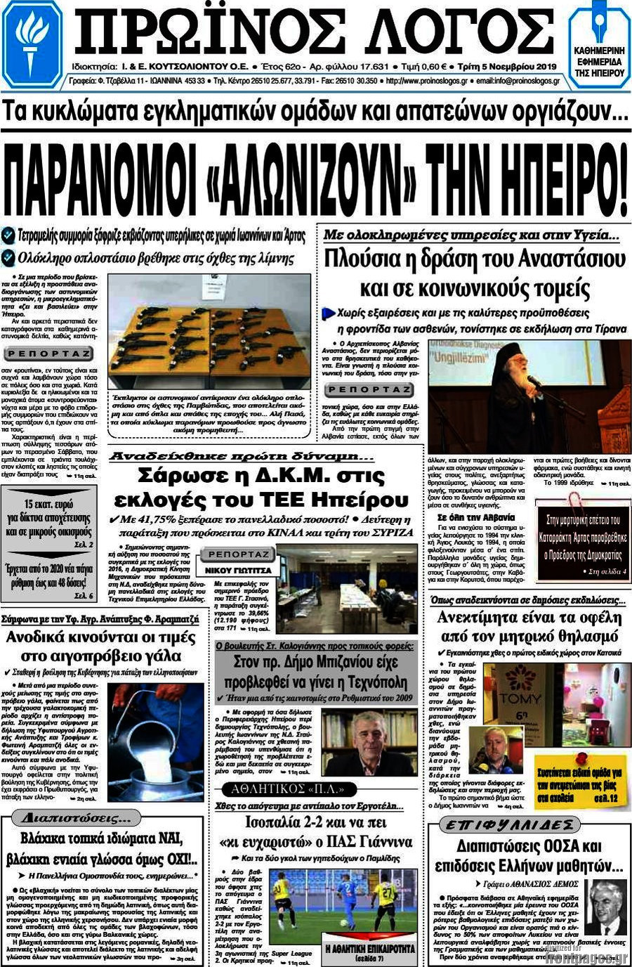 Πρωινός Λόγος