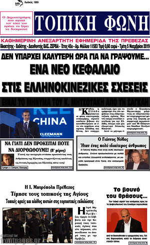 Πρωτοσέλιδο Τοπική Φωνή