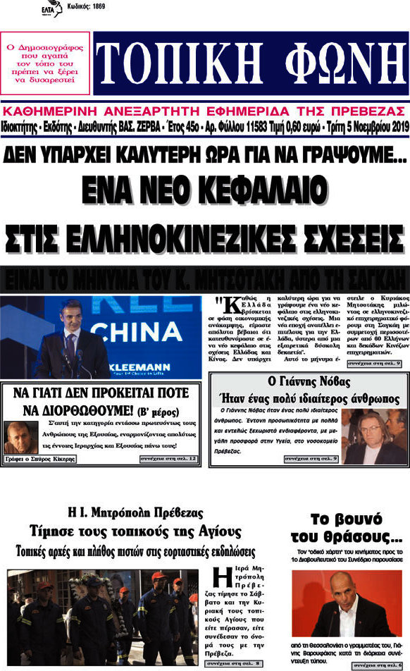 Τοπική Φωνή