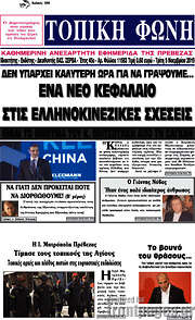 /Τοπική Φωνή