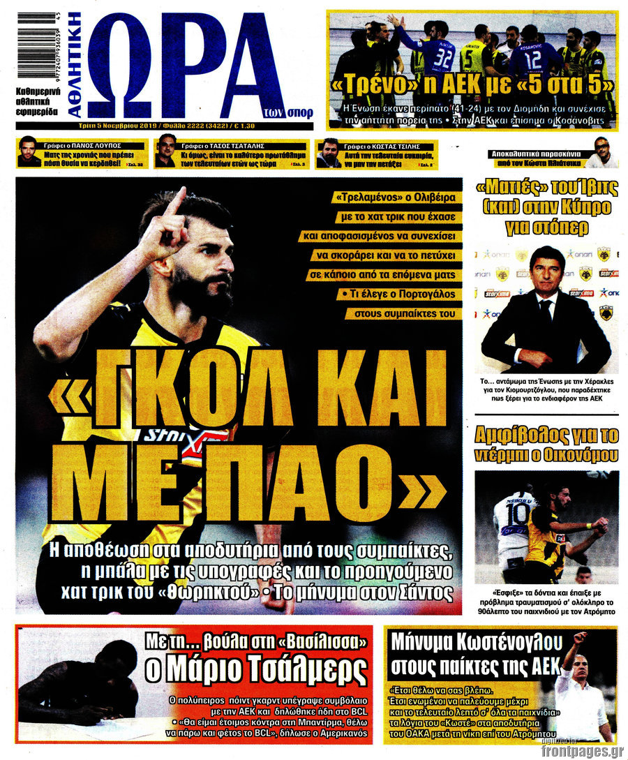 Η Ώρα των Σπορ