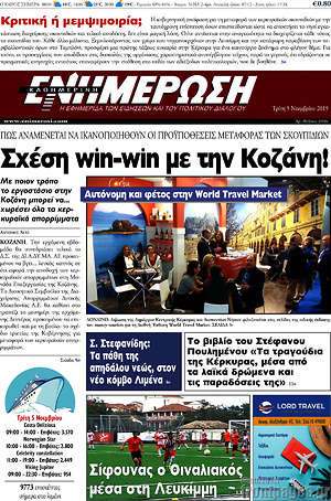 Πρωτοσέλιδο Ενημέρωση