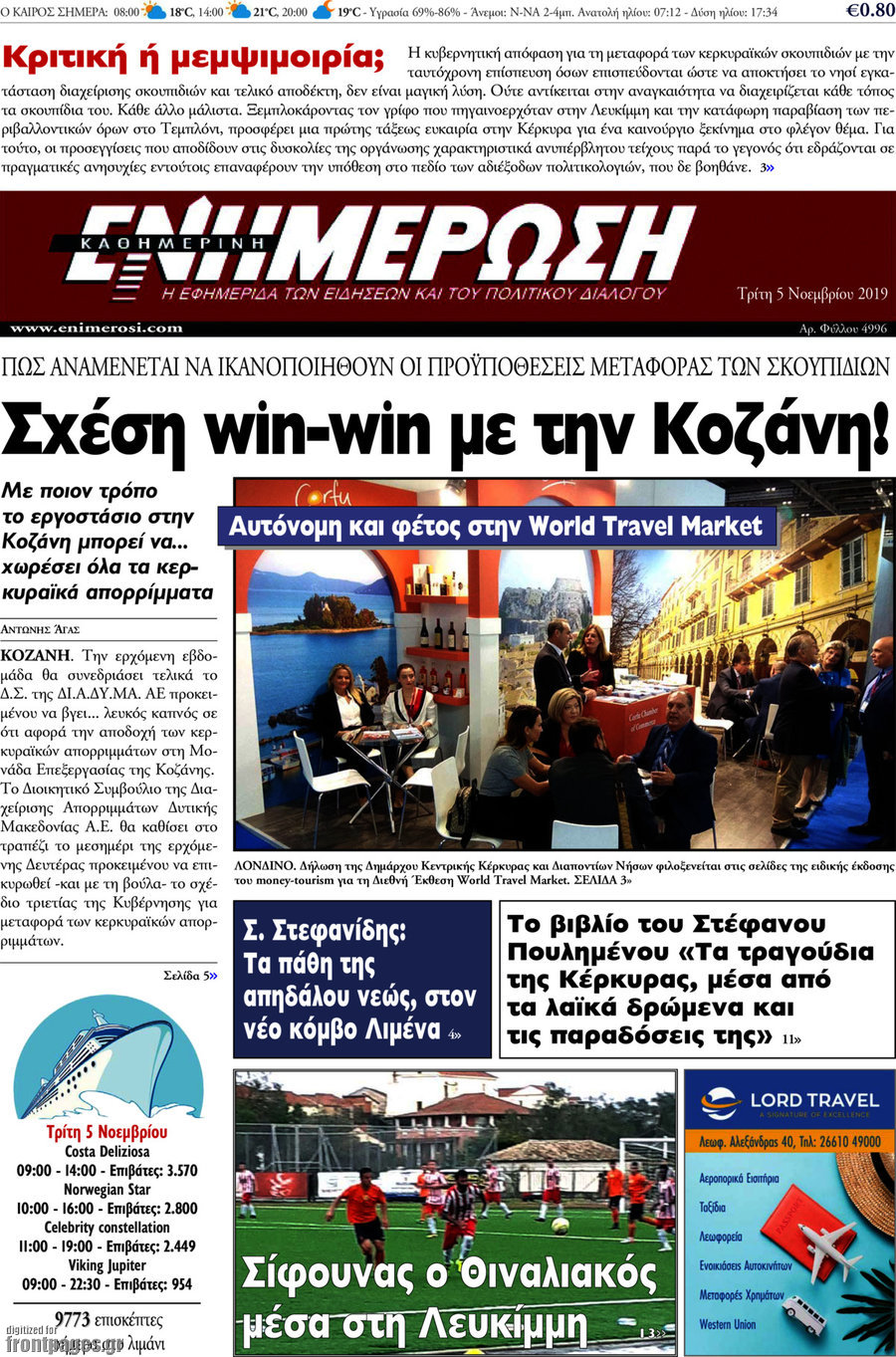Ενημέρωση