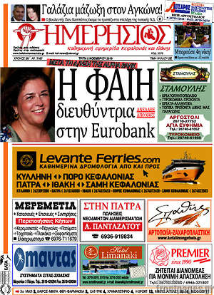 Πρωτοσέλιδο Ημερήσιος