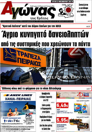 Πρωτοσέλιδο Αγώνας της Κρήτης