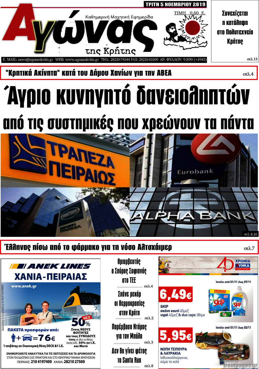 Αγώνας της Κρήτης