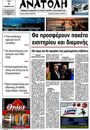 Πρωτοσέλιδο Ανατολή