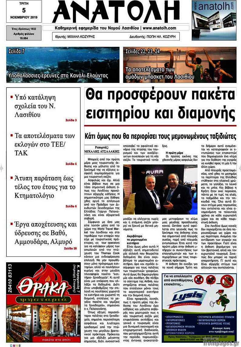 Ανατολή