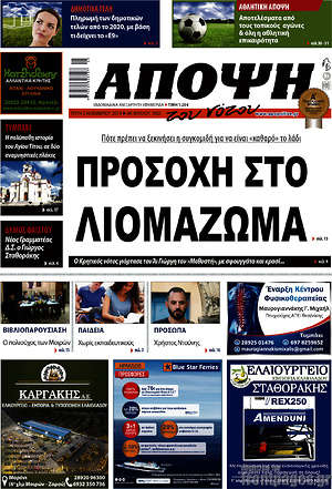 Πρωτοσέλιδο Άποψη του νότου