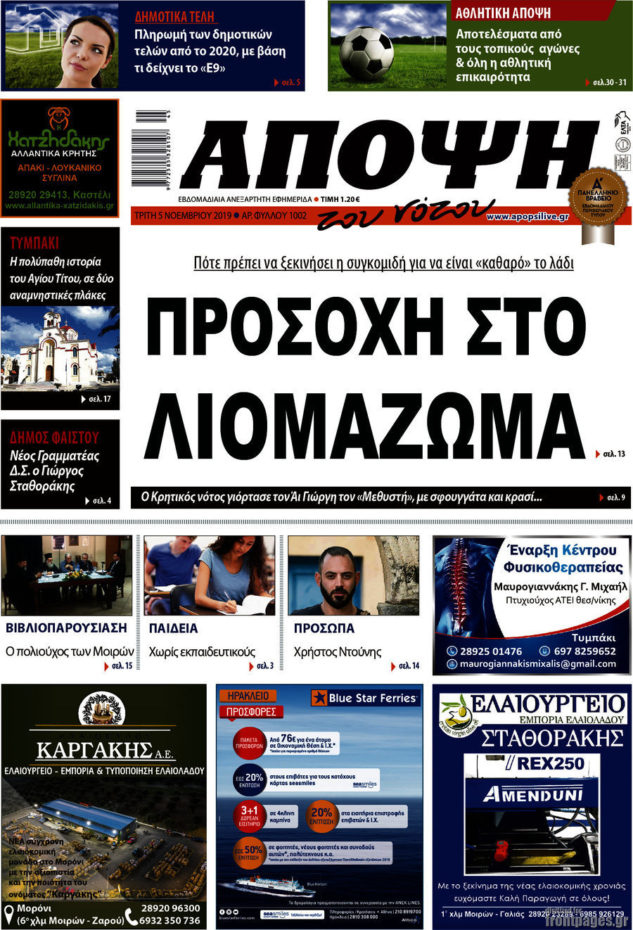 Άποψη του νότου