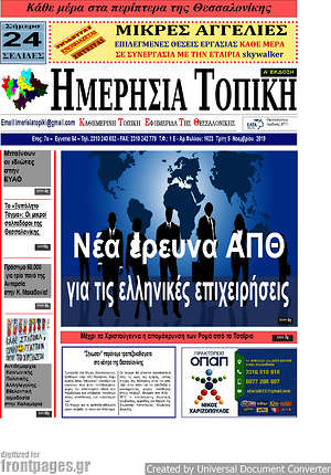 Πρωτοσέλιδο Ημερήσια Τοπική