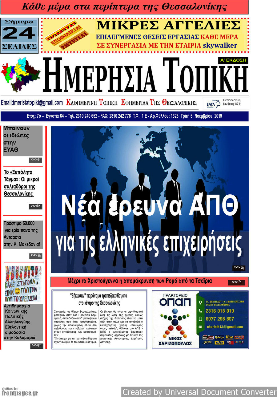 Ημερήσια Τοπική