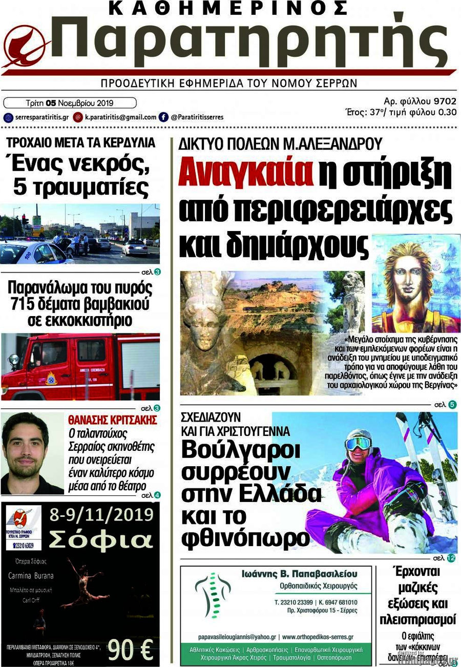 Παρατηρητής