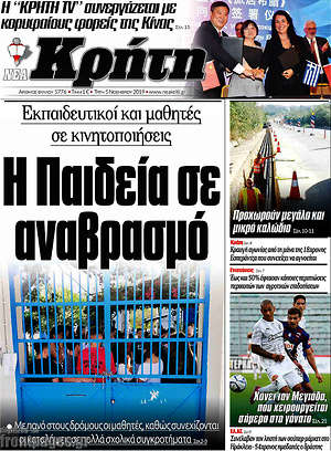 Πρωτοσέλιδο Νέα Κρήτη