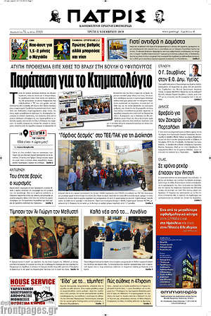 Πρωτοσέλιδο Πατρίς