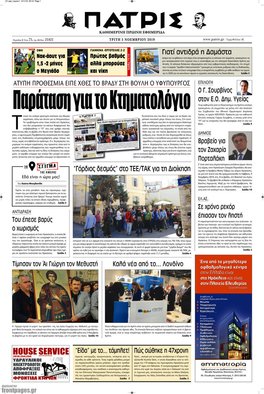 Πατρίς
