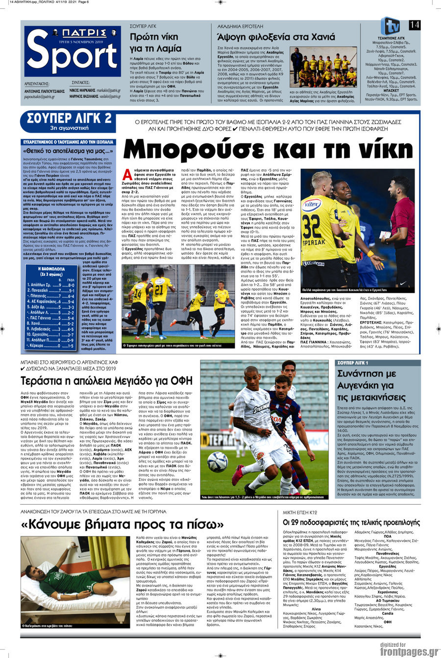 Πατρίς