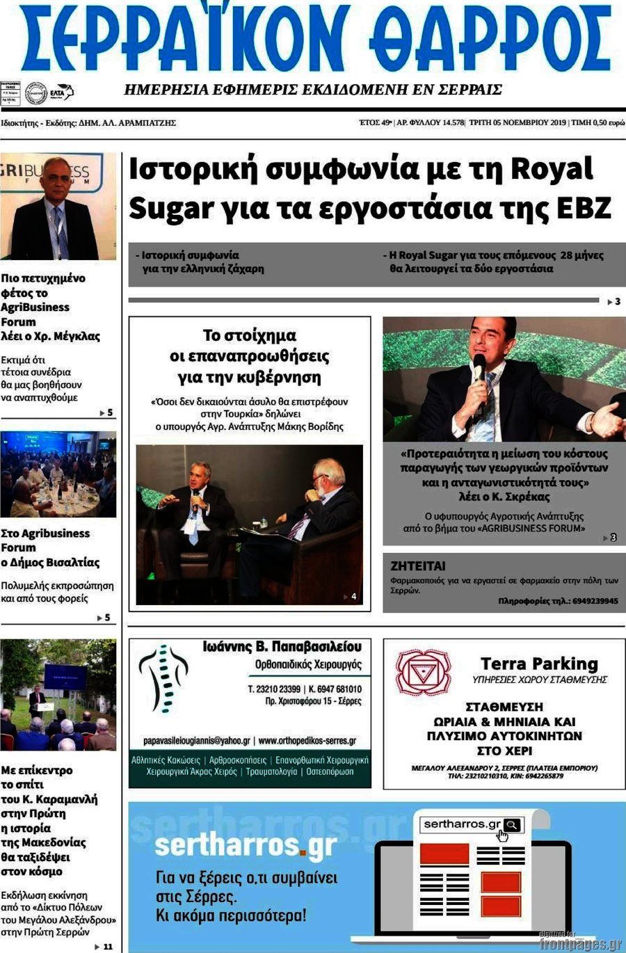 Σερραϊκόν Θάρρος