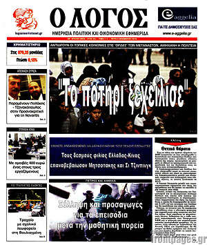 Πρωτοσέλιδο εφημερίδας Ο Λόγος - protoselida