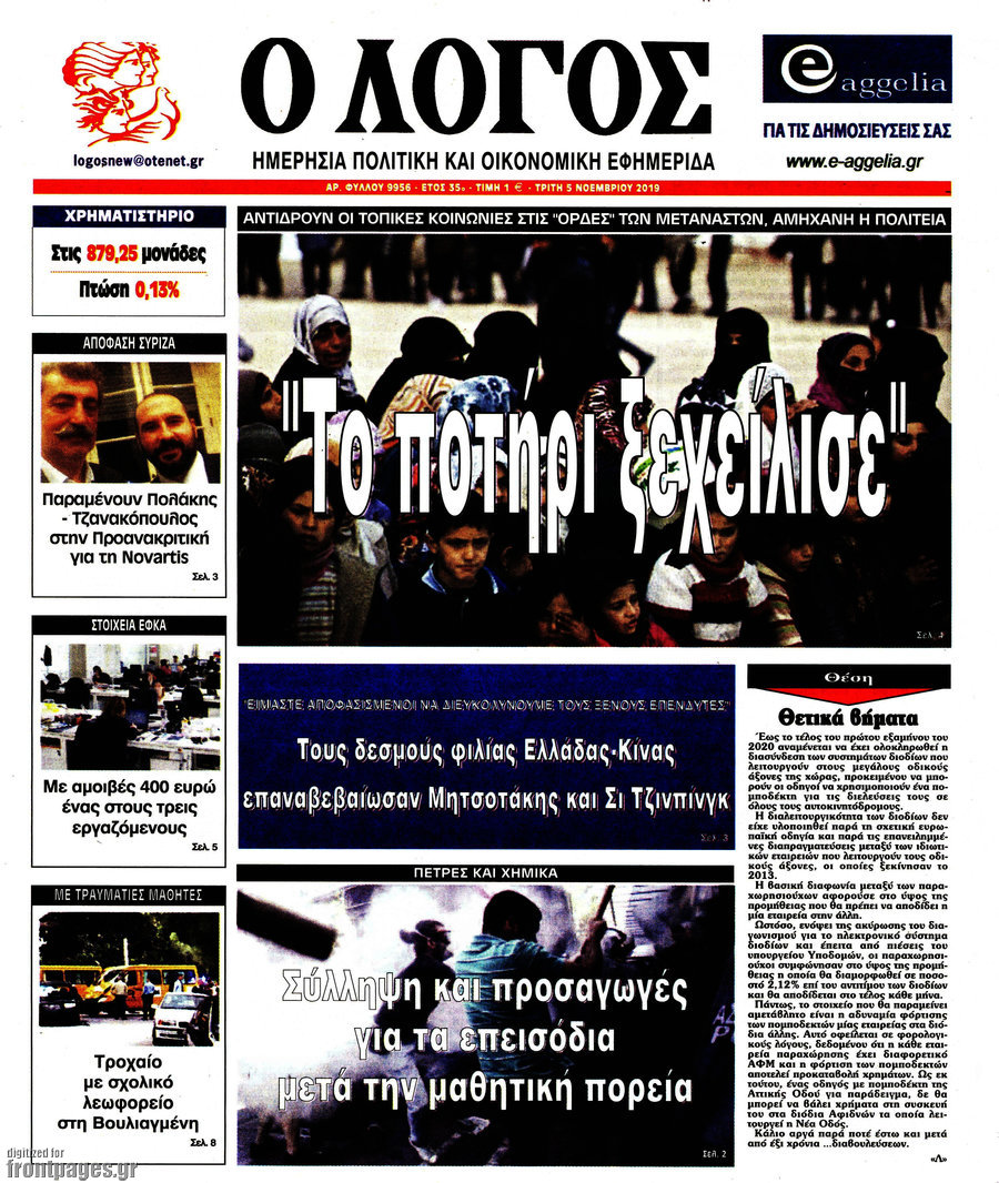 Ο Λόγος