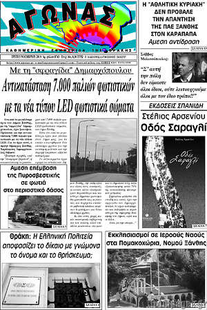 Πρωτοσέλιδο Αγώνας